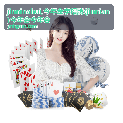 jinninahui 今年会栏目内容展示